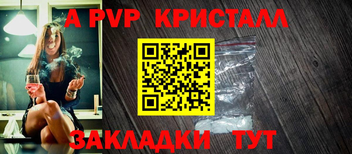 Alpha PVP  Alfa_PVP Crystall  как найти   Бийск  Вход с VPN 