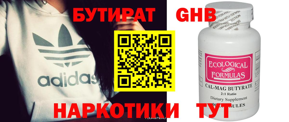 Бутират  Бутират жидкий экстази  Вход с VPN  Бийск 