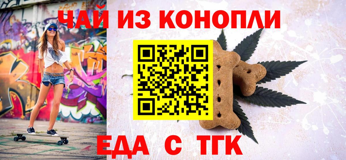 Печенье с ТГК марихуана  Вход с VPN  Бийск 