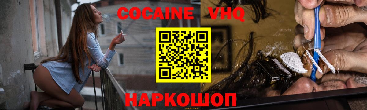 Бийск  Кокаин VHQ  КОКАИН  Вход с VPN  Кокаин Перу 