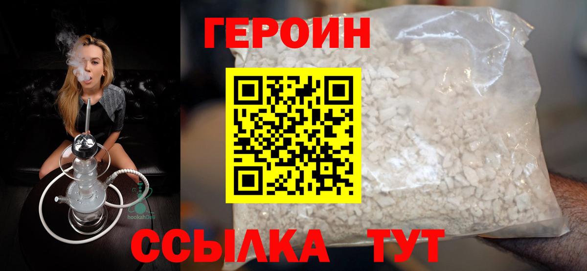 ГЕРОИН Heroin Бийск