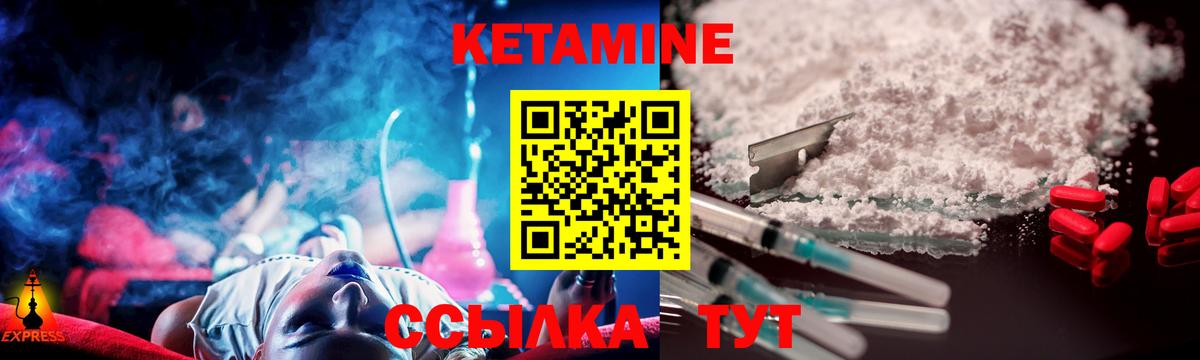 Кетамин VHQ Бийск