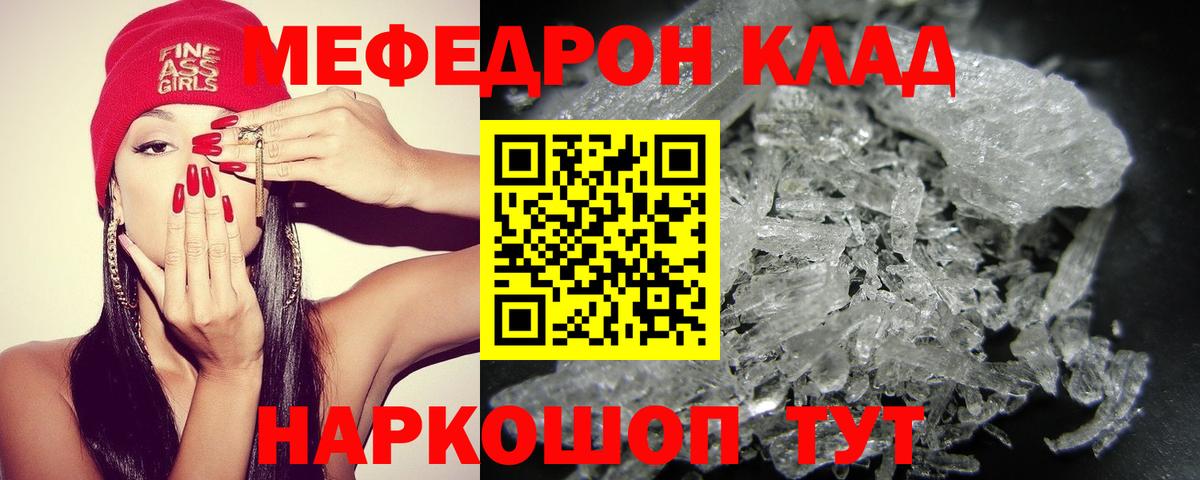 Мефедрон кристаллы Бийск
