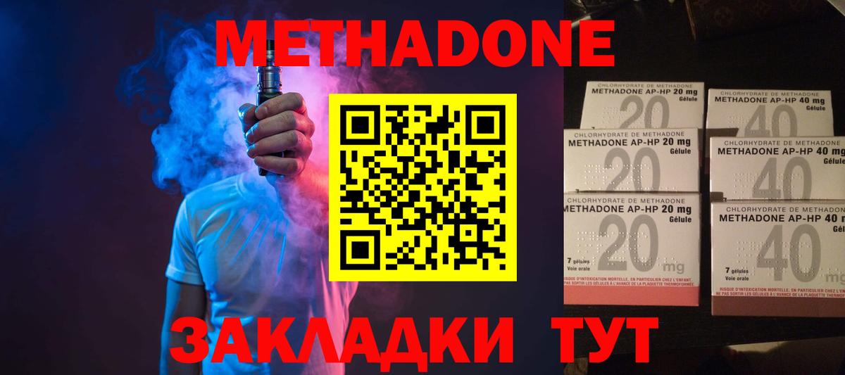 Метадон methadone  Вход с VPN  Бийск  Метадон кристалл 